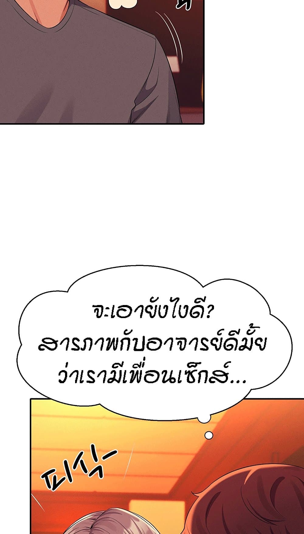 Is There No Goddess in My College – Is There No Goddess in My College – ตอนที่ 55 หน้า 32