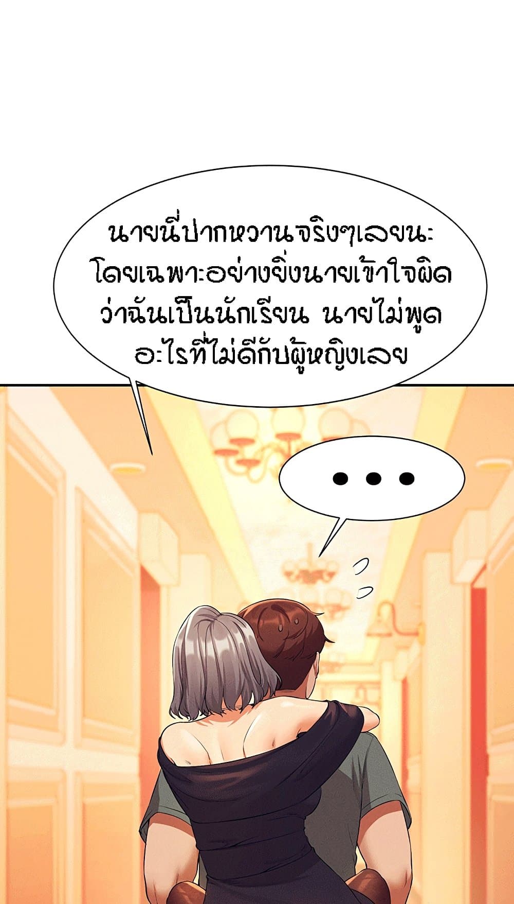 Is There No Goddess in My College – Is There No Goddess in My College – ตอนที่ 55 หน้า 47