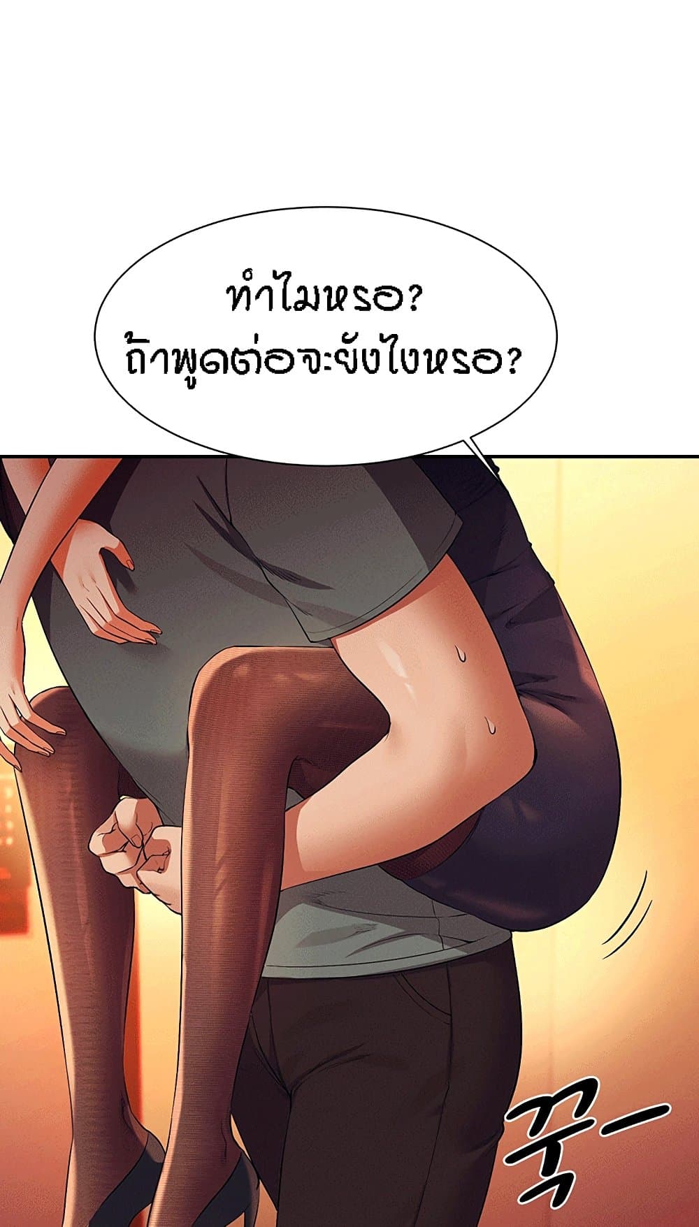 Is There No Goddess in My College – Is There No Goddess in My College – ตอนที่ 55 หน้า 50