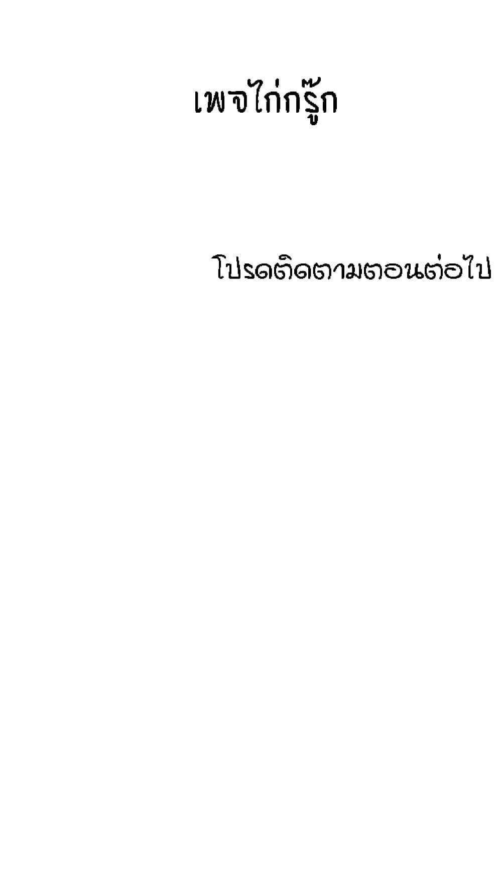 Is There No Goddess in My College – Is There No Goddess in My College – ตอนที่ 55 หน้า 80