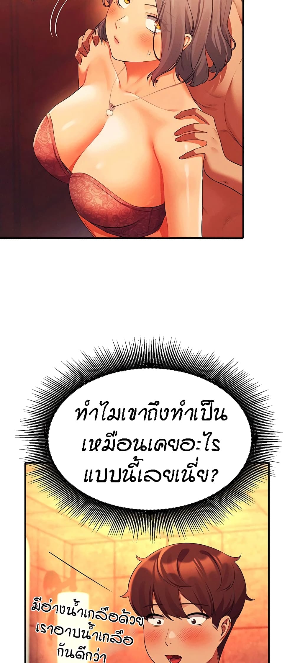 Is There No Goddess in My College – Is There No Goddess in My College – ตอนที่ 56 หน้า 22