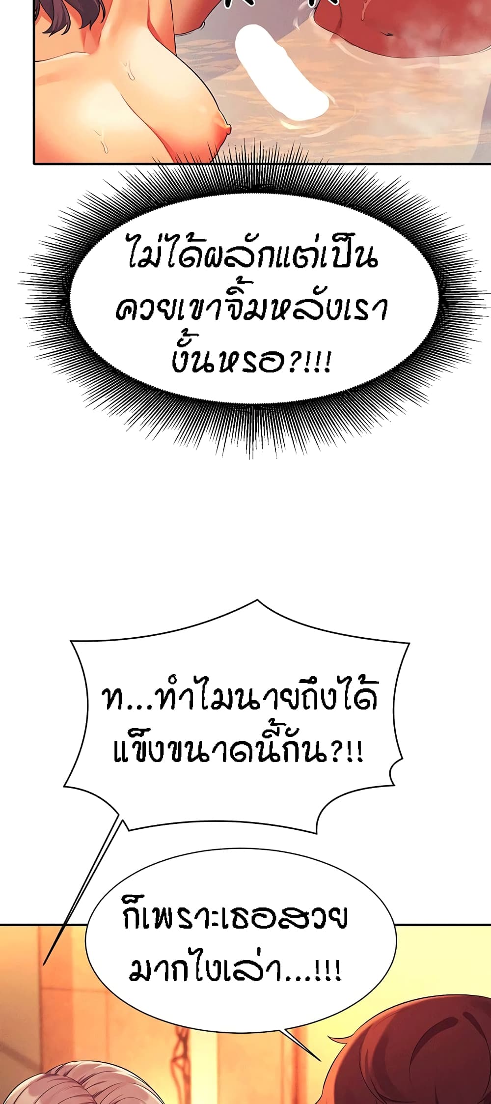 Is There No Goddess in My College – Is There No Goddess in My College – ตอนที่ 56 หน้า 32