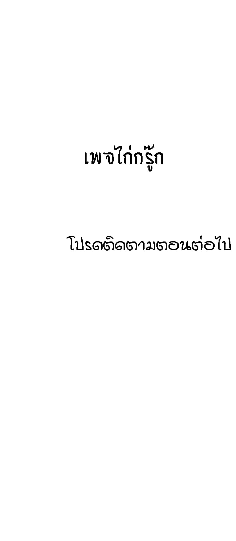Is There No Goddess in My College – Is There No Goddess in My College – ตอนที่ 56 หน้า 60