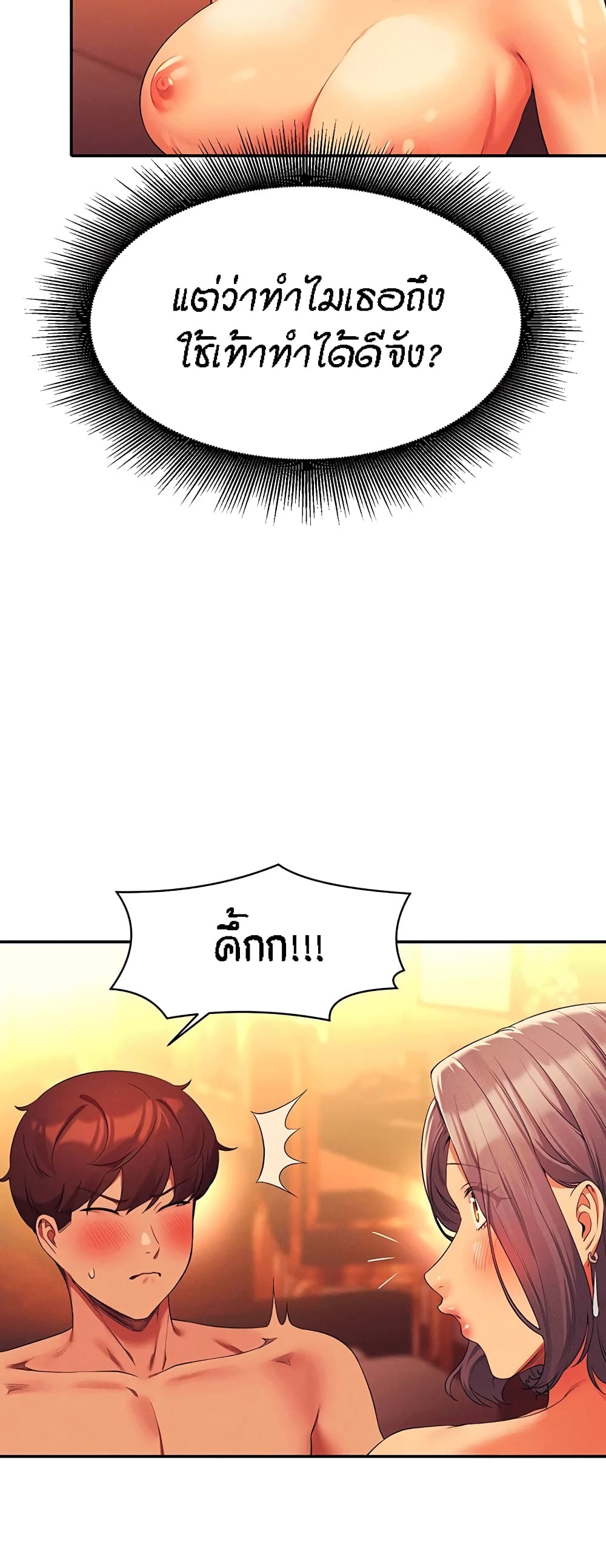 Is There No Goddess in My College – Is There No Goddess in My College – ตอนที่ 57 หน้า 19