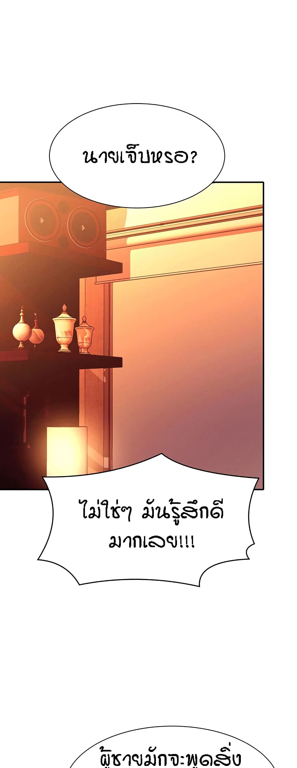 Is There No Goddess in My College – Is There No Goddess in My College – ตอนที่ 57 หน้า 20