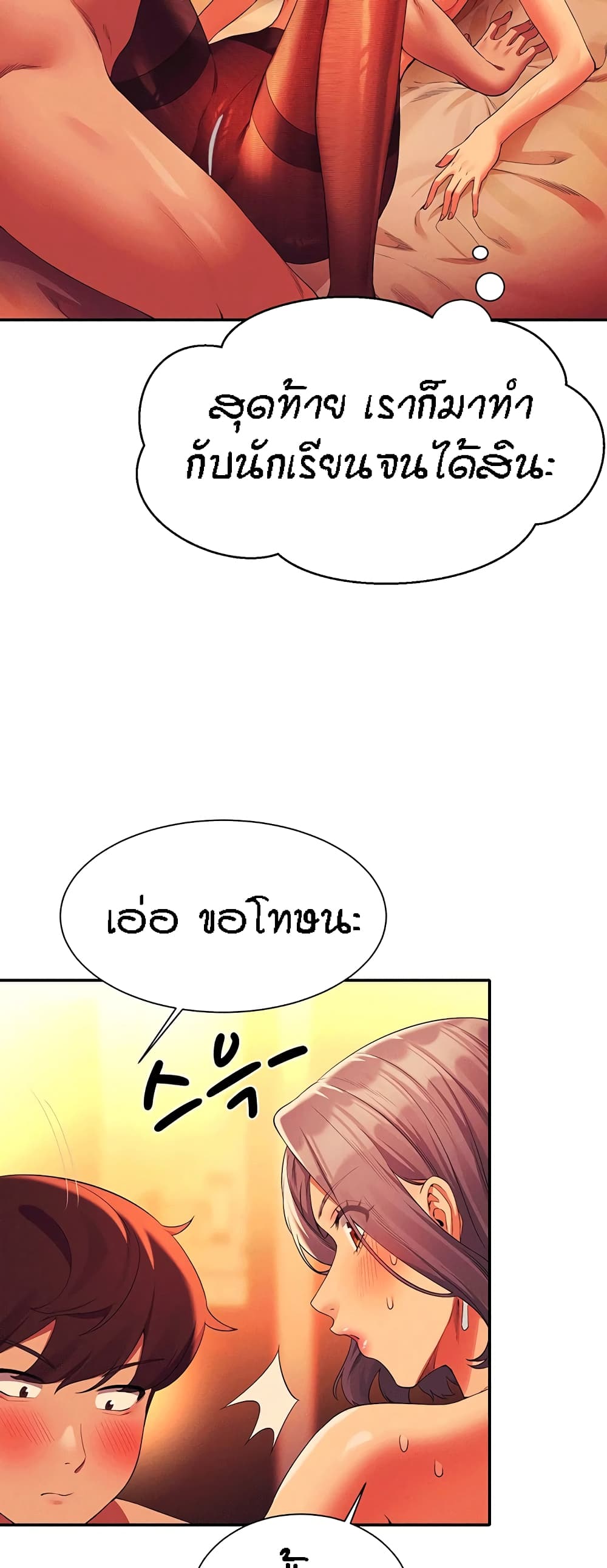 Is There No Goddess in My College – Is There No Goddess in My College – ตอนที่ 57 หน้า 26