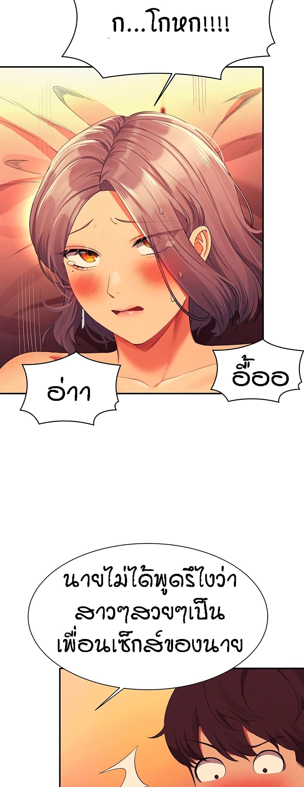 Is There No Goddess in My College – Is There No Goddess in My College – ตอนที่ 57 หน้า 42
