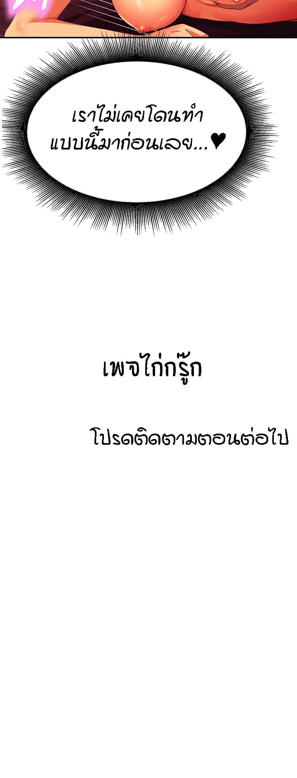 Is There No Goddess in My College – Is There No Goddess in My College – ตอนที่ 57 หน้า 50