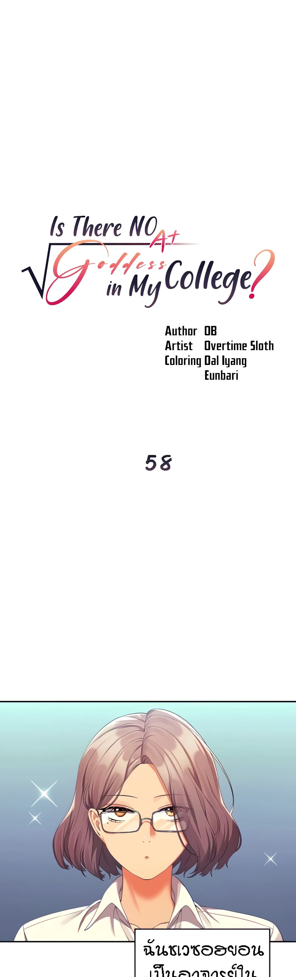 Is There No Goddess in My College – Is There No Goddess in My College – ตอนที่ 58 หน้า 1