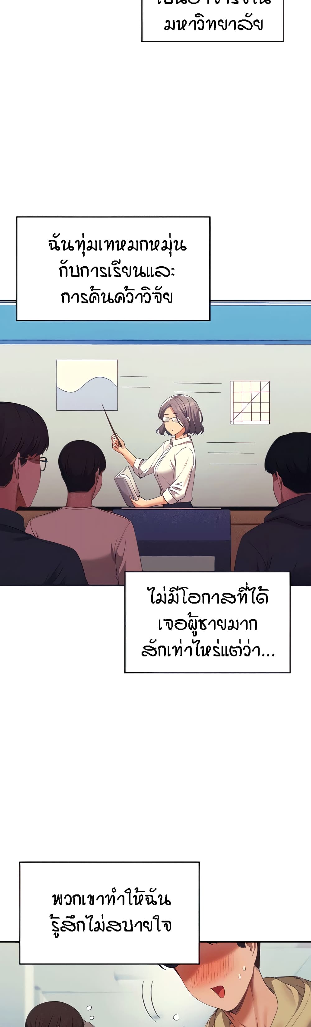 Is There No Goddess in My College – Is There No Goddess in My College – ตอนที่ 58 หน้า 2