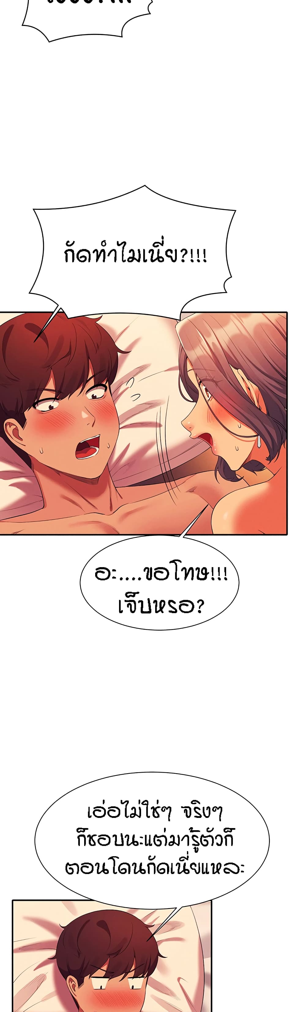 Is There No Goddess in My College – Is There No Goddess in My College – ตอนที่ 58 หน้า 24