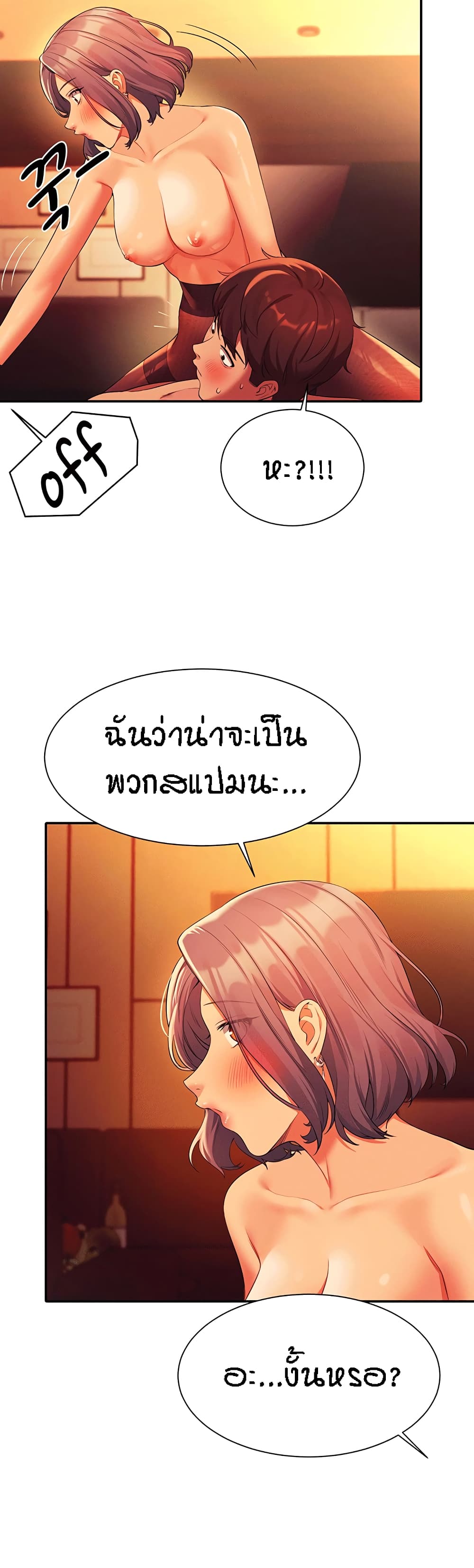 Is There No Goddess in My College – Is There No Goddess in My College – ตอนที่ 58 หน้า 31