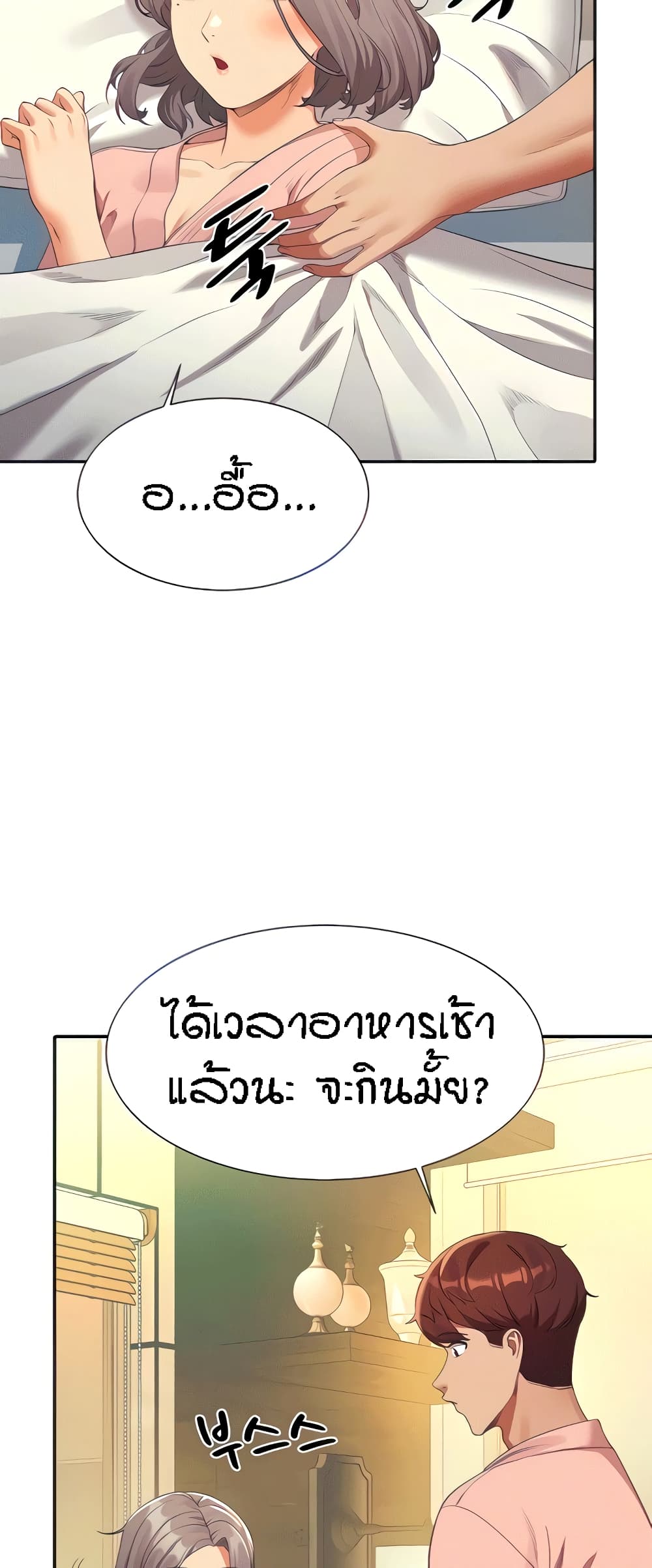 Is There No Goddess in My College – Is There No Goddess in My College – ตอนที่ 59 หน้า 3