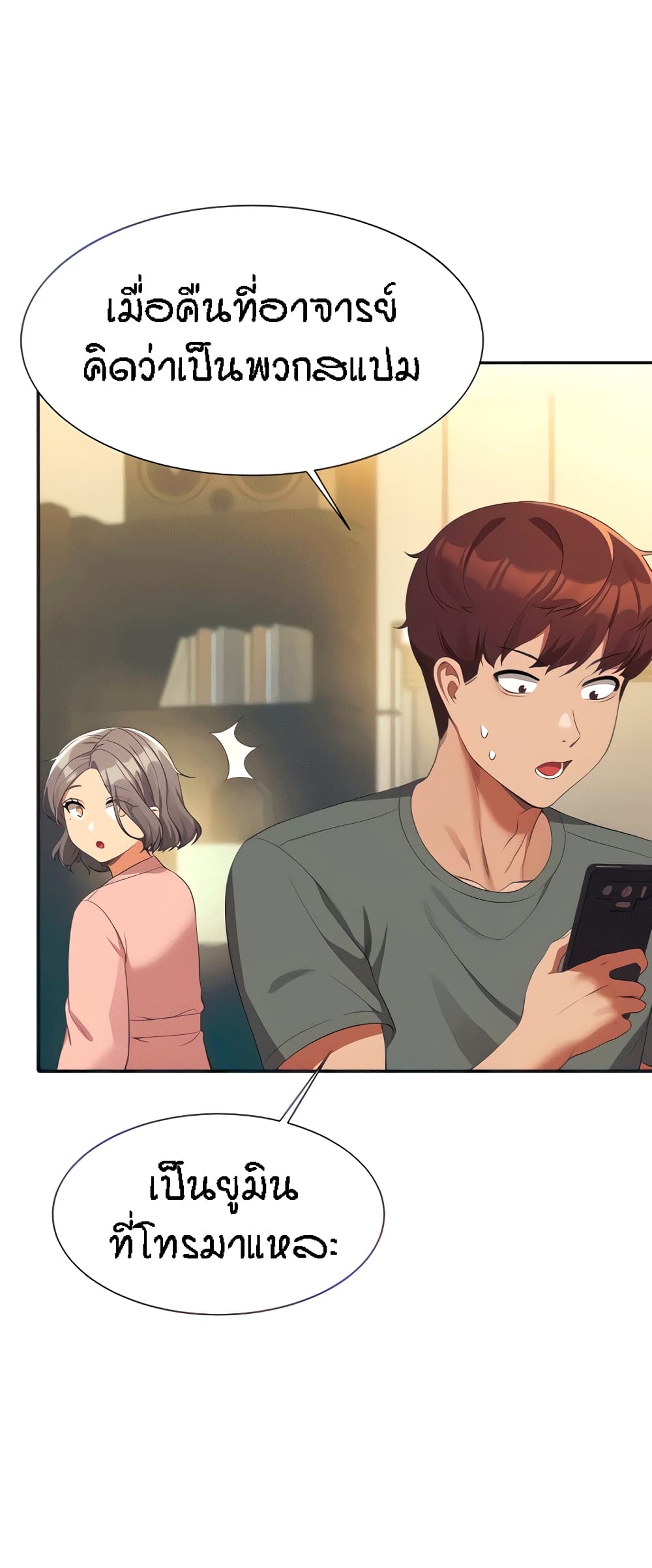 Is There No Goddess in My College – Is There No Goddess in My College – ตอนที่ 59 หน้า 16