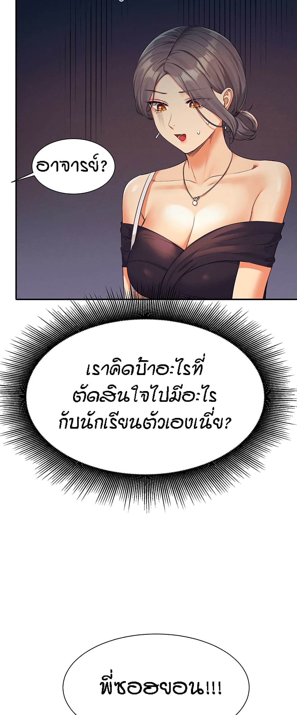 Is There No Goddess in My College – Is There No Goddess in My College – ตอนที่ 59 หน้า 20