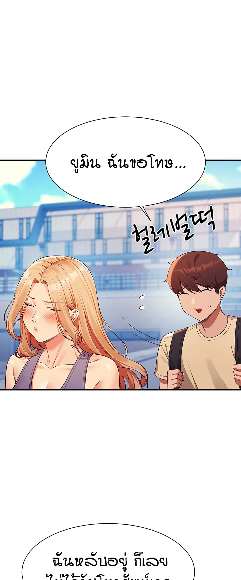 Is There No Goddess in My College – Is There No Goddess in My College – ตอนที่ 59 หน้า 35