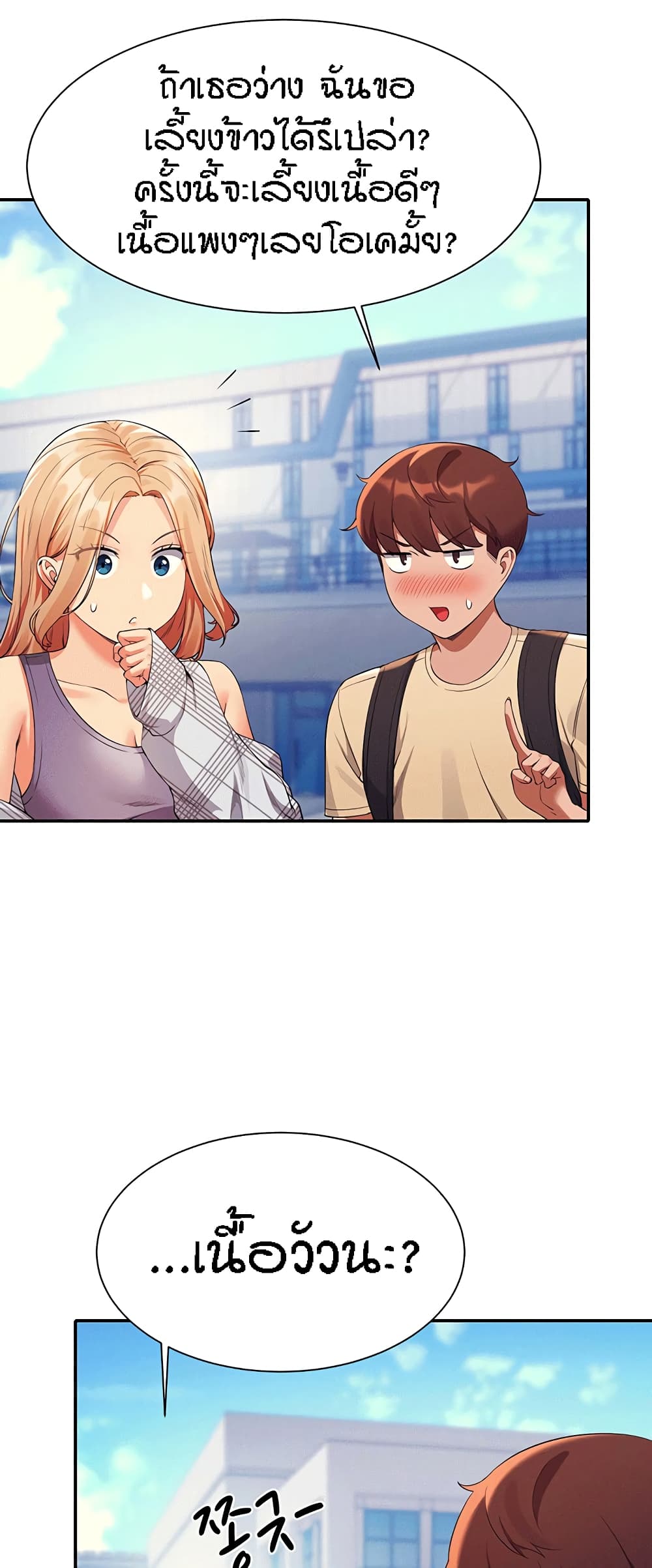 Is There No Goddess in My College – Is There No Goddess in My College – ตอนที่ 59 หน้า 38