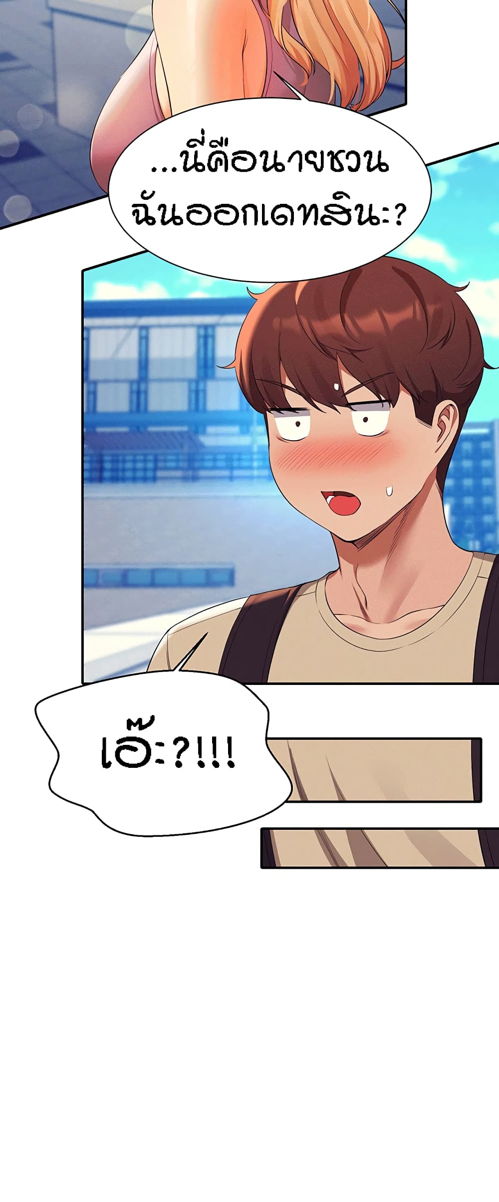 Is There No Goddess in My College – Is There No Goddess in My College – ตอนที่ 59 หน้า 43