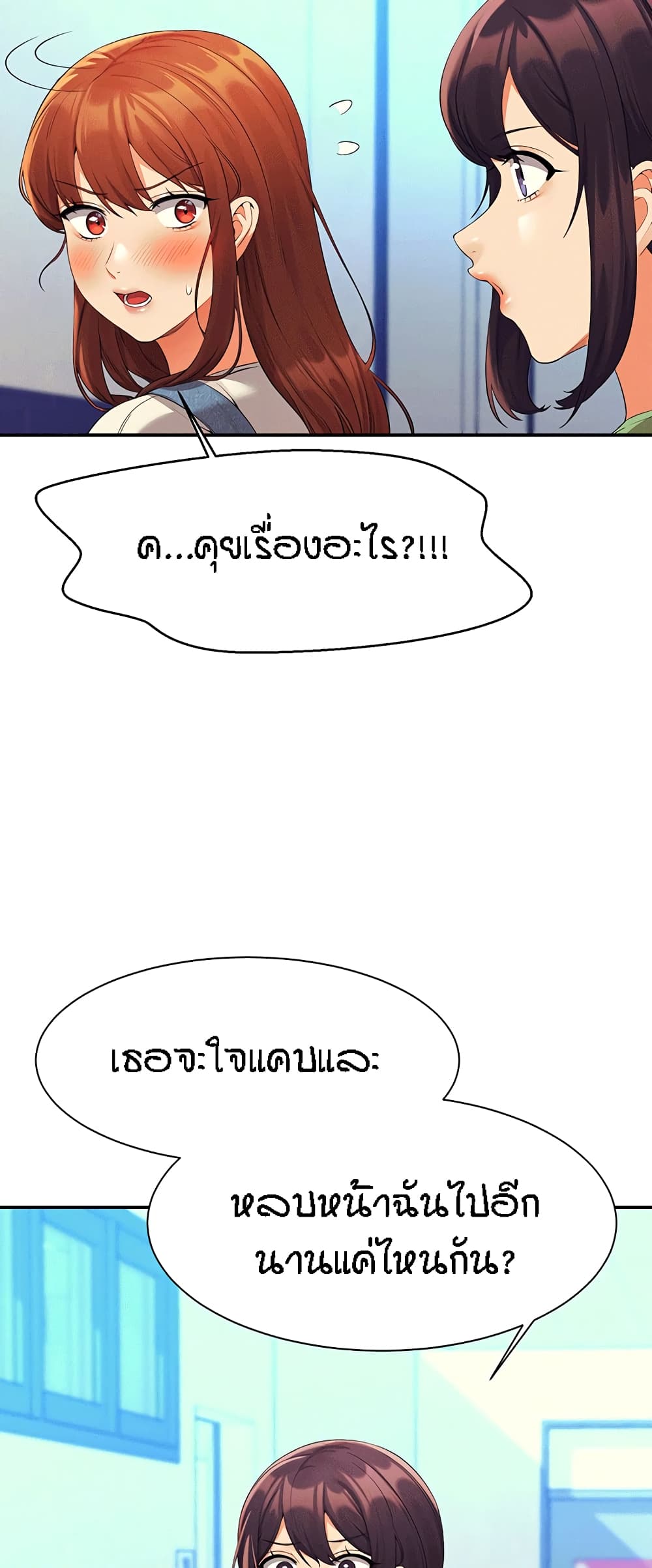 Is There No Goddess in My College – Is There No Goddess in My College – ตอนที่ 59 หน้า 49