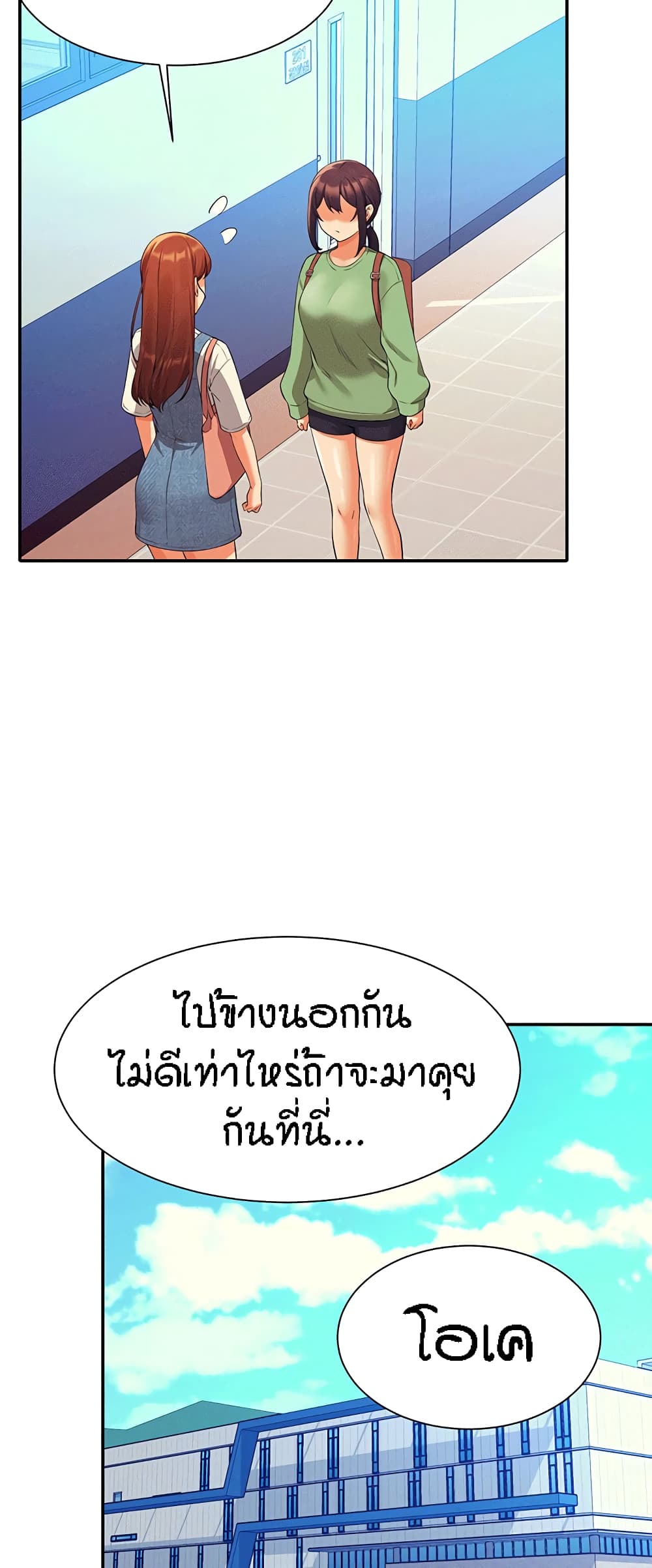 Is There No Goddess in My College – Is There No Goddess in My College – ตอนที่ 59 หน้า 51