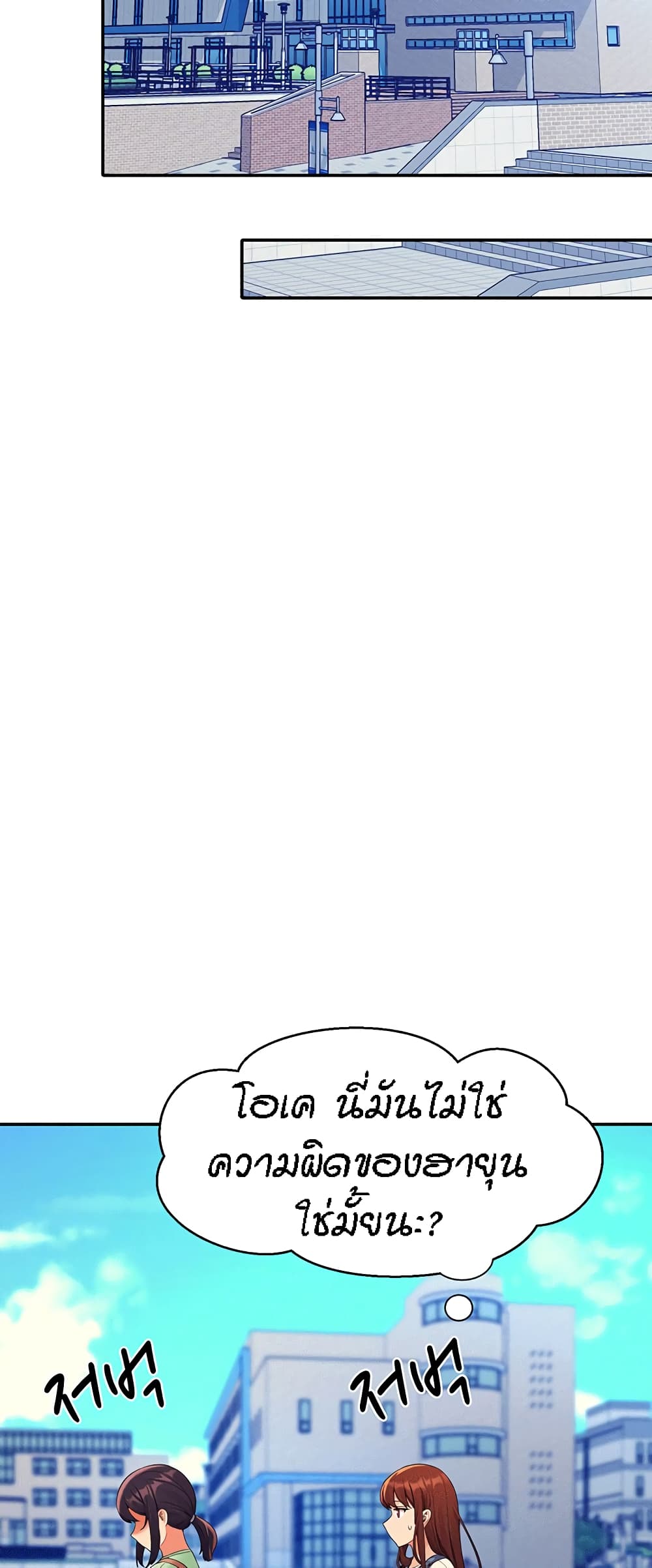 Is There No Goddess in My College – Is There No Goddess in My College – ตอนที่ 59 หน้า 52