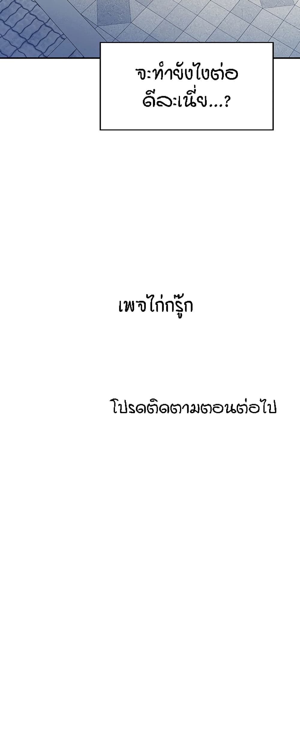 Is There No Goddess in My College – Is There No Goddess in My College – ตอนที่ 59 หน้า 60