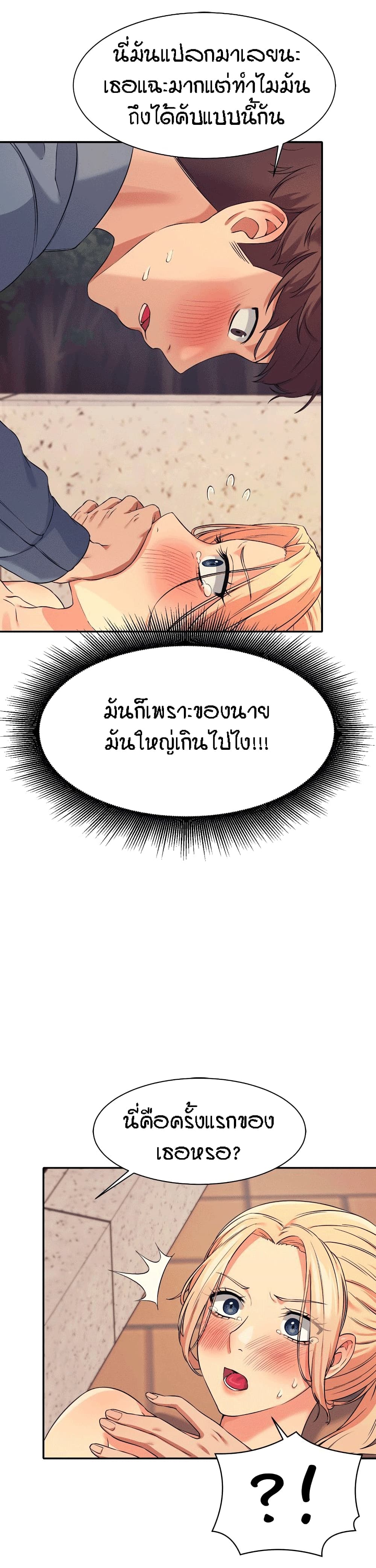 Is There No Goddess in My College – Is There No Goddess in My College – ตอนที่ 6 หน้า 8