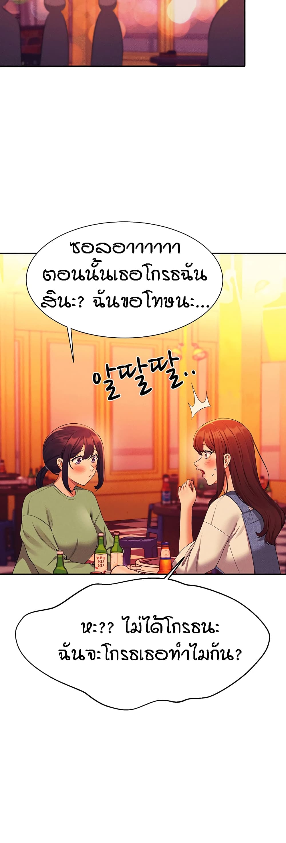 Is There No Goddess in My College – Is There No Goddess in My College – ตอนที่ 60 หน้า 24