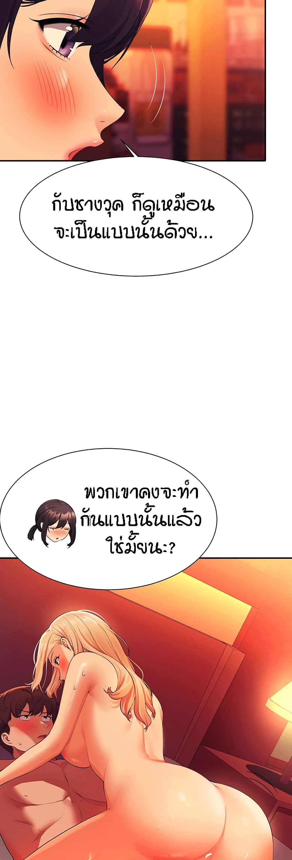 Is There No Goddess in My College – Is There No Goddess in My College – ตอนที่ 60 หน้า 26