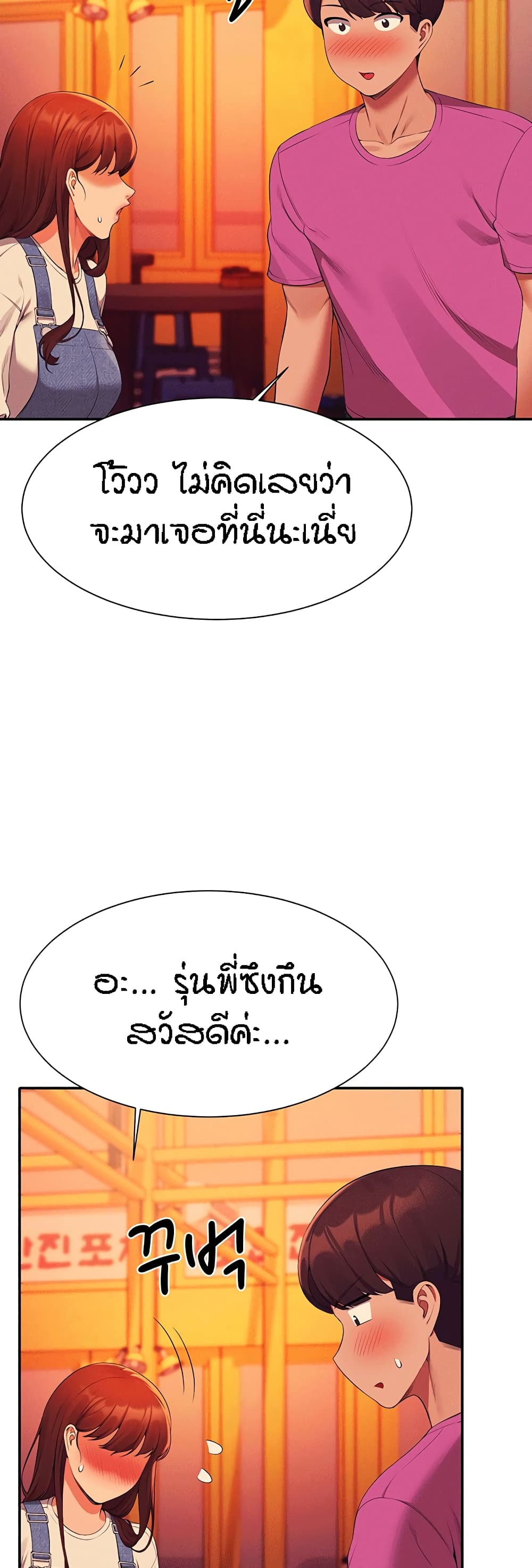 Is There No Goddess in My College – Is There No Goddess in My College – ตอนที่ 60 หน้า 36