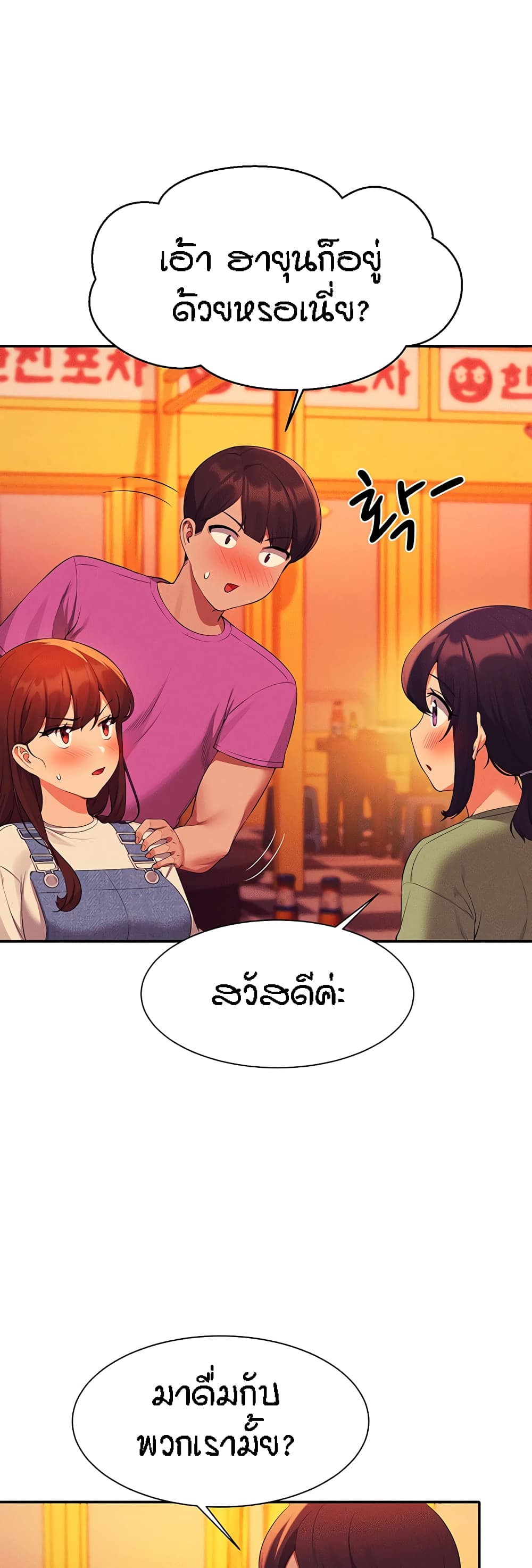 Is There No Goddess in My College – Is There No Goddess in My College – ตอนที่ 60 หน้า 38