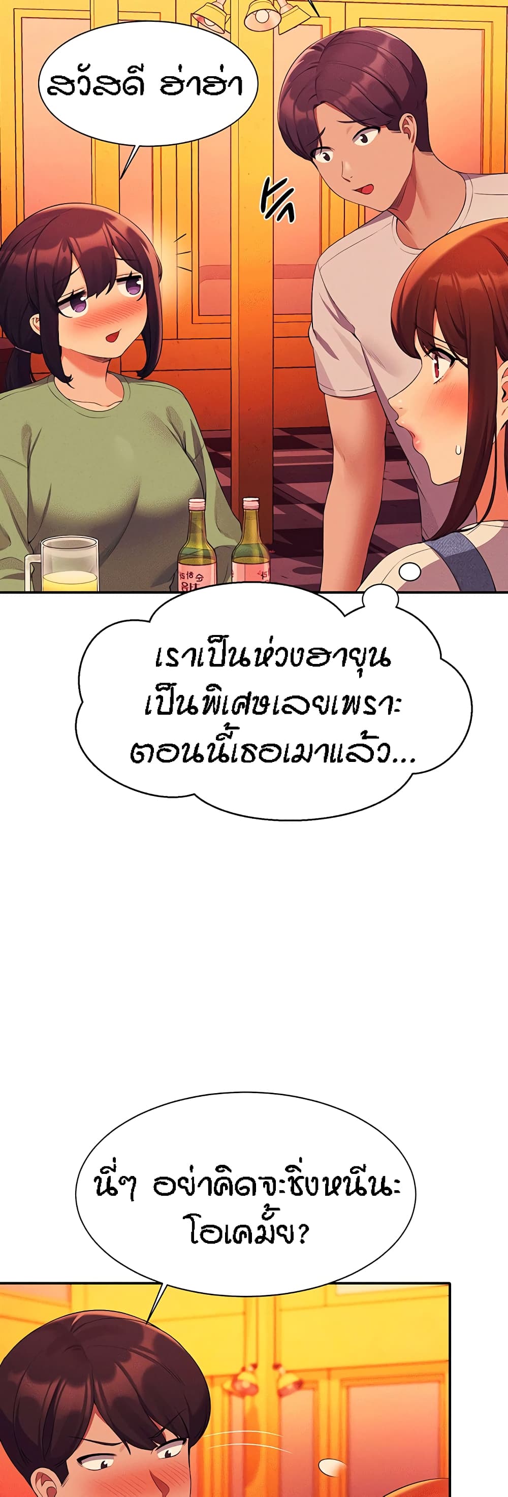Is There No Goddess in My College – Is There No Goddess in My College – ตอนที่ 60 หน้า 42