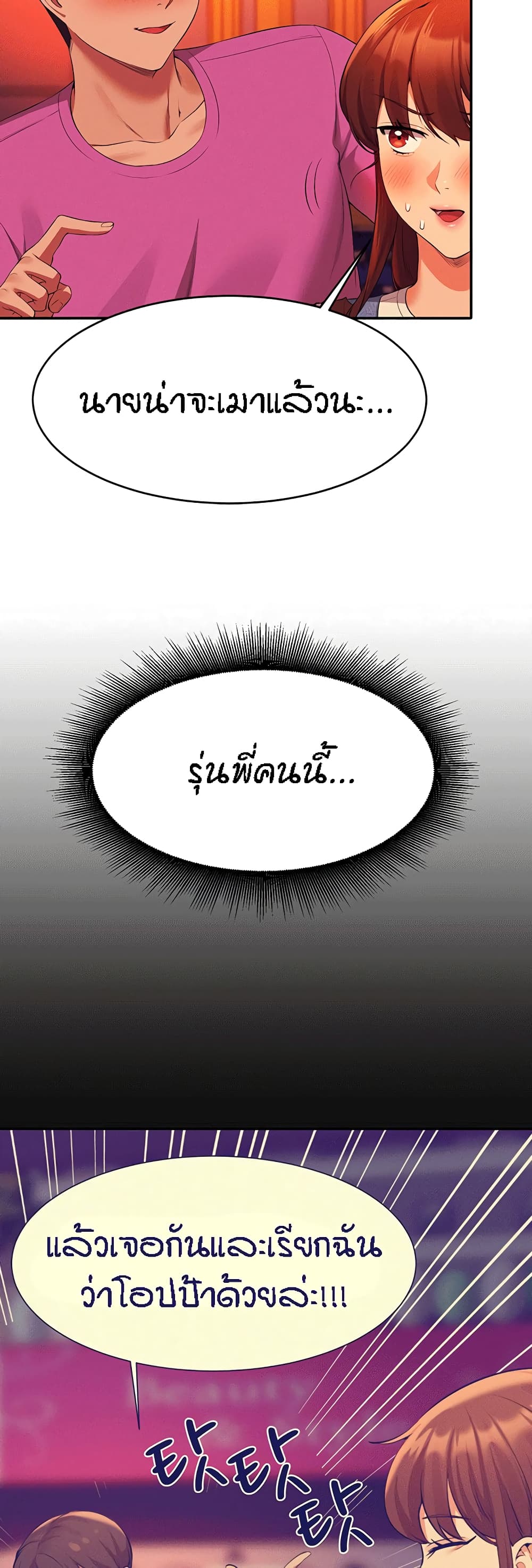 Is There No Goddess in My College – Is There No Goddess in My College – ตอนที่ 60 หน้า 43
