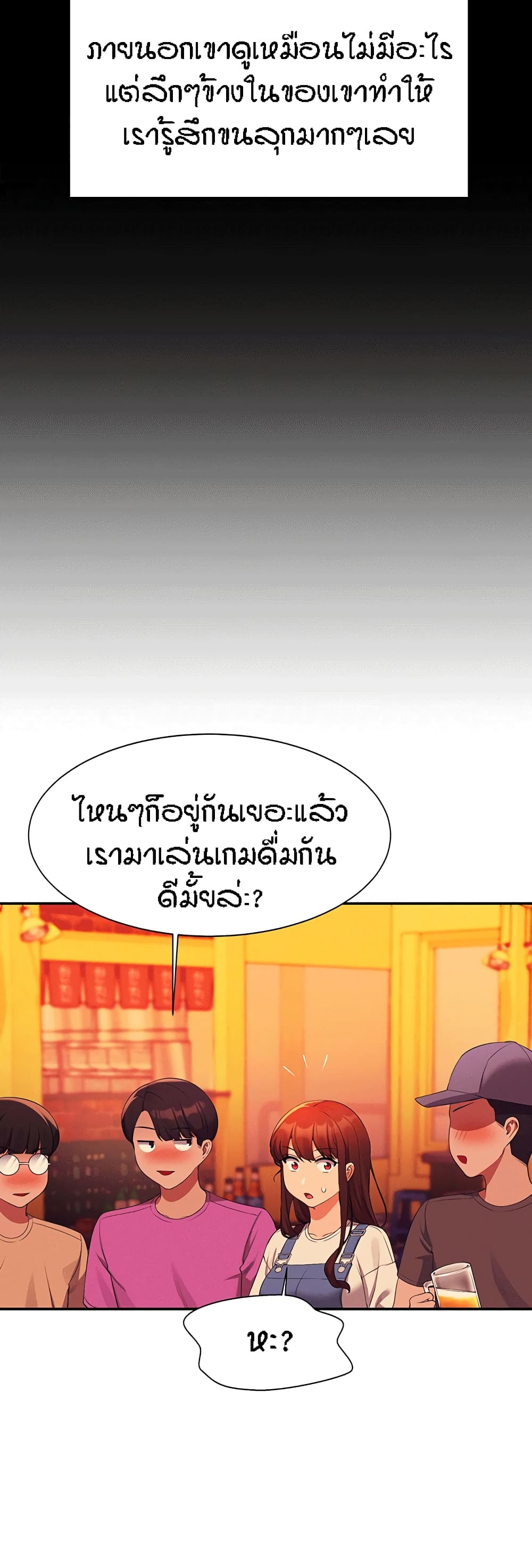 Is There No Goddess in My College – Is There No Goddess in My College – ตอนที่ 60 หน้า 46