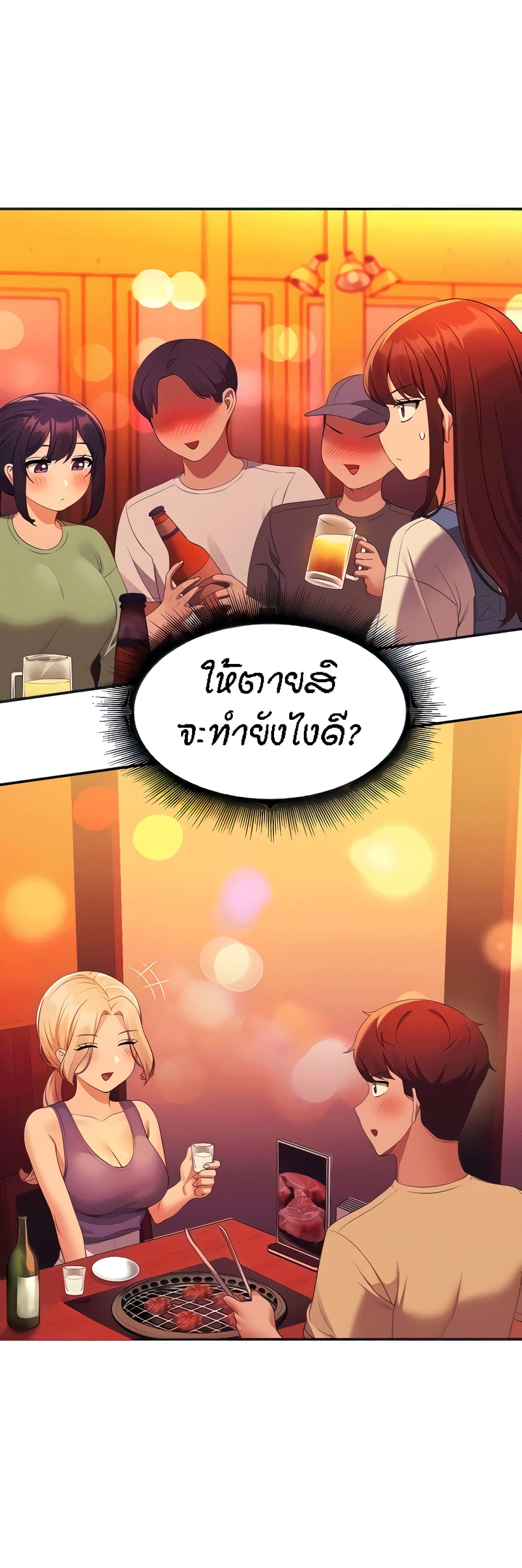 Is There No Goddess in My College – Is There No Goddess in My College – ตอนที่ 61 หน้า 1