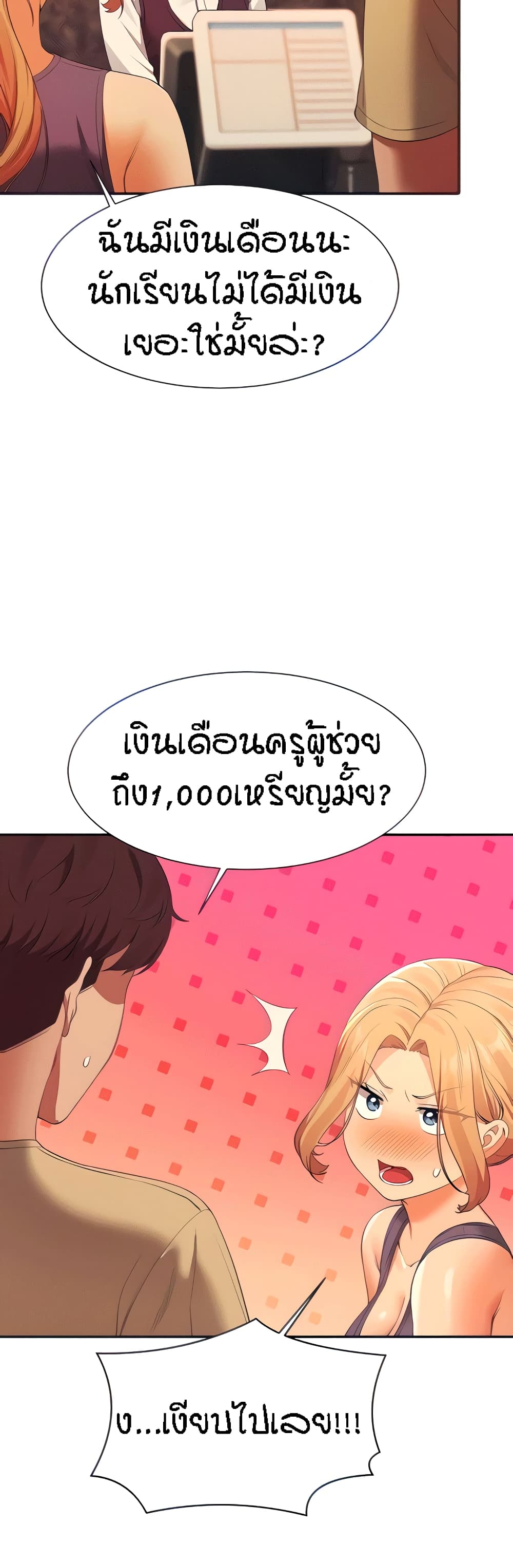Is There No Goddess in My College – Is There No Goddess in My College – ตอนที่ 61 หน้า 5