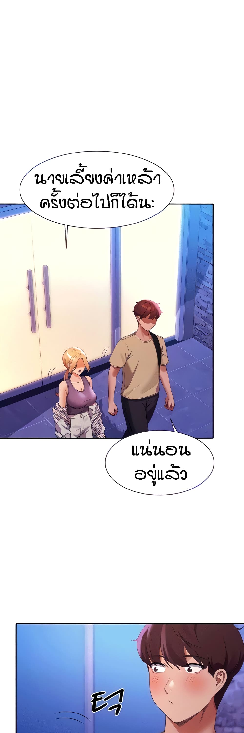 Is There No Goddess in My College – Is There No Goddess in My College – ตอนที่ 61 หน้า 6