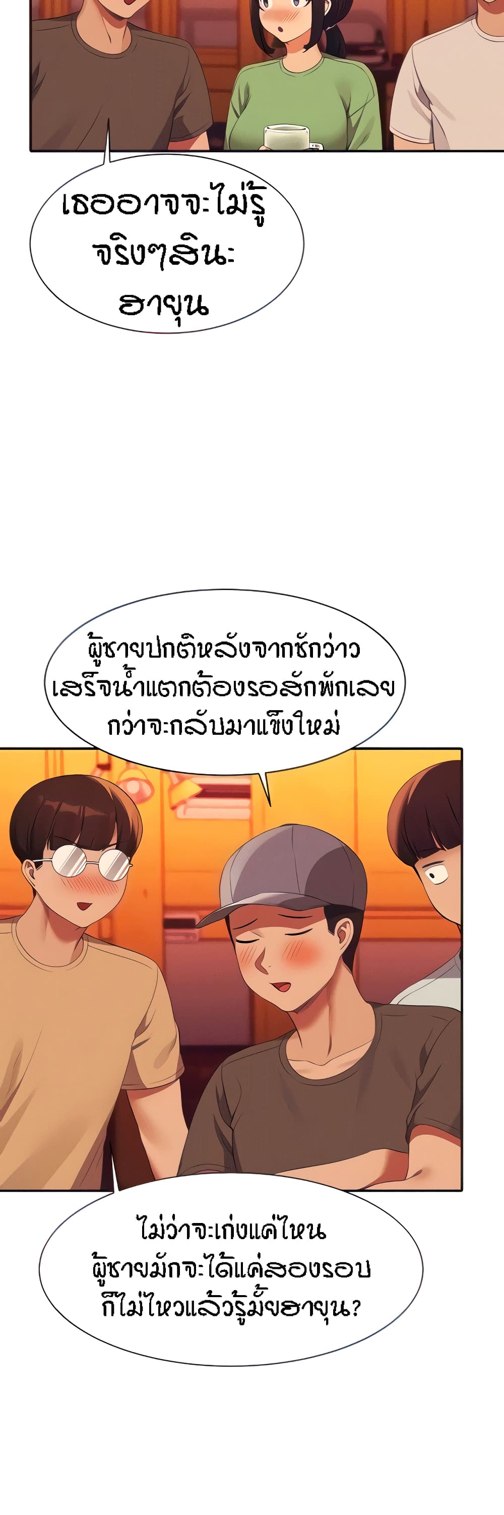 Is There No Goddess in My College – Is There No Goddess in My College – ตอนที่ 61 หน้า 14