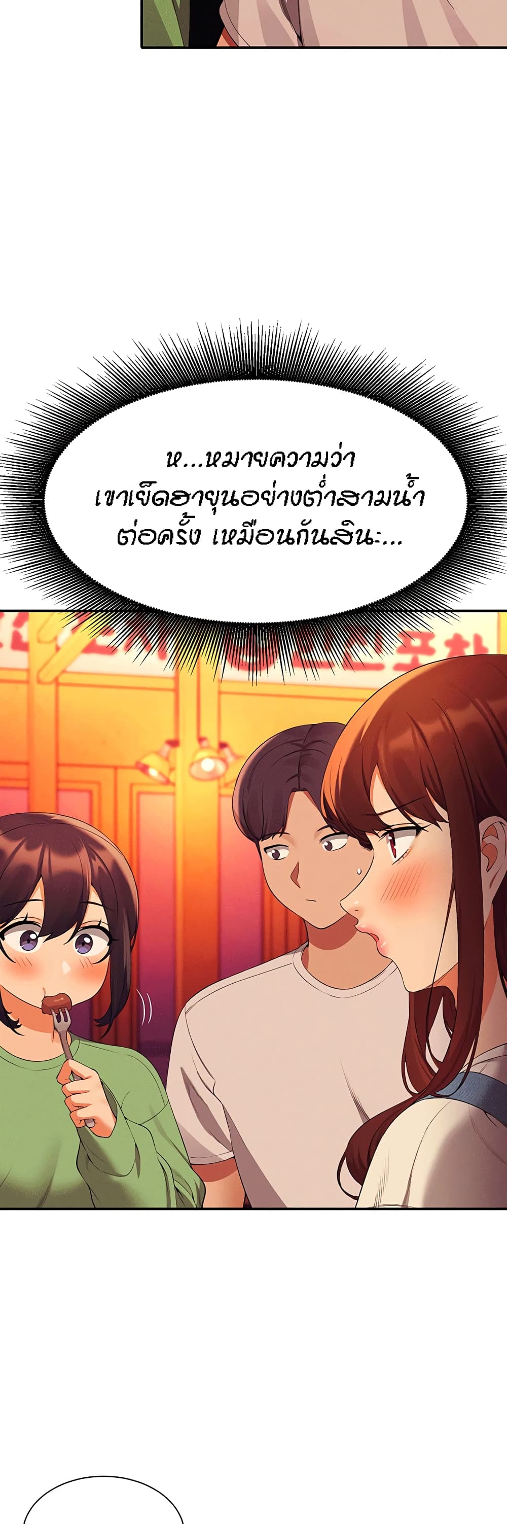 Is There No Goddess in My College – Is There No Goddess in My College – ตอนที่ 61 หน้า 20