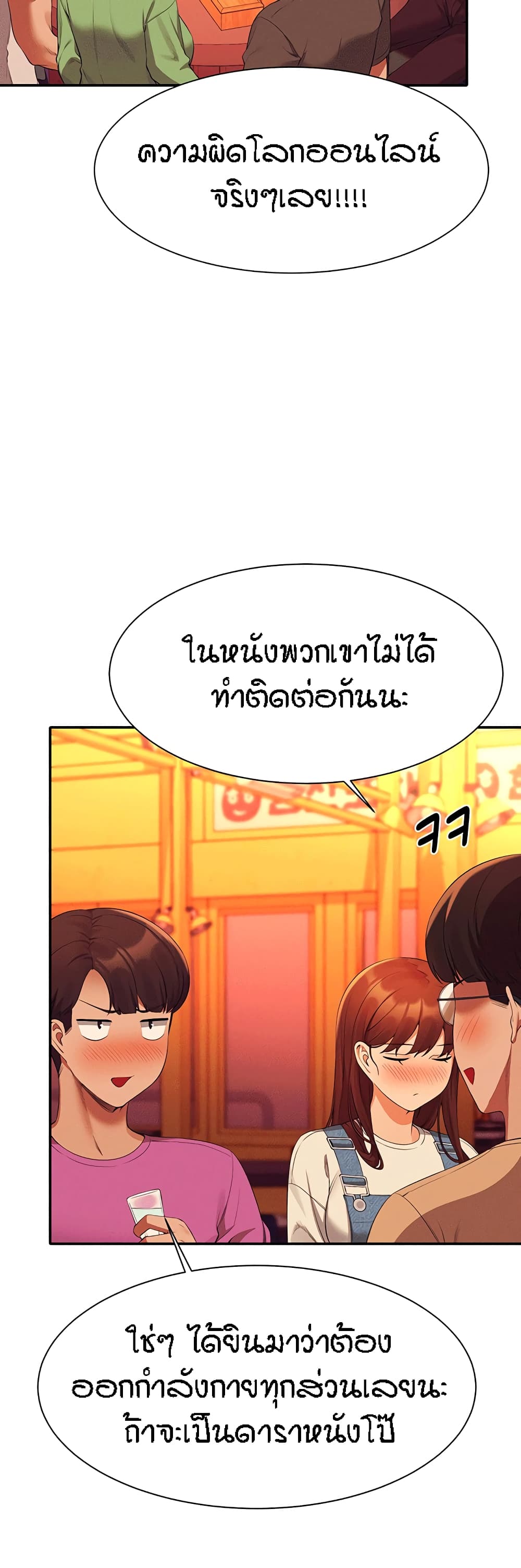 Is There No Goddess in My College – Is There No Goddess in My College – ตอนที่ 61 หน้า 22