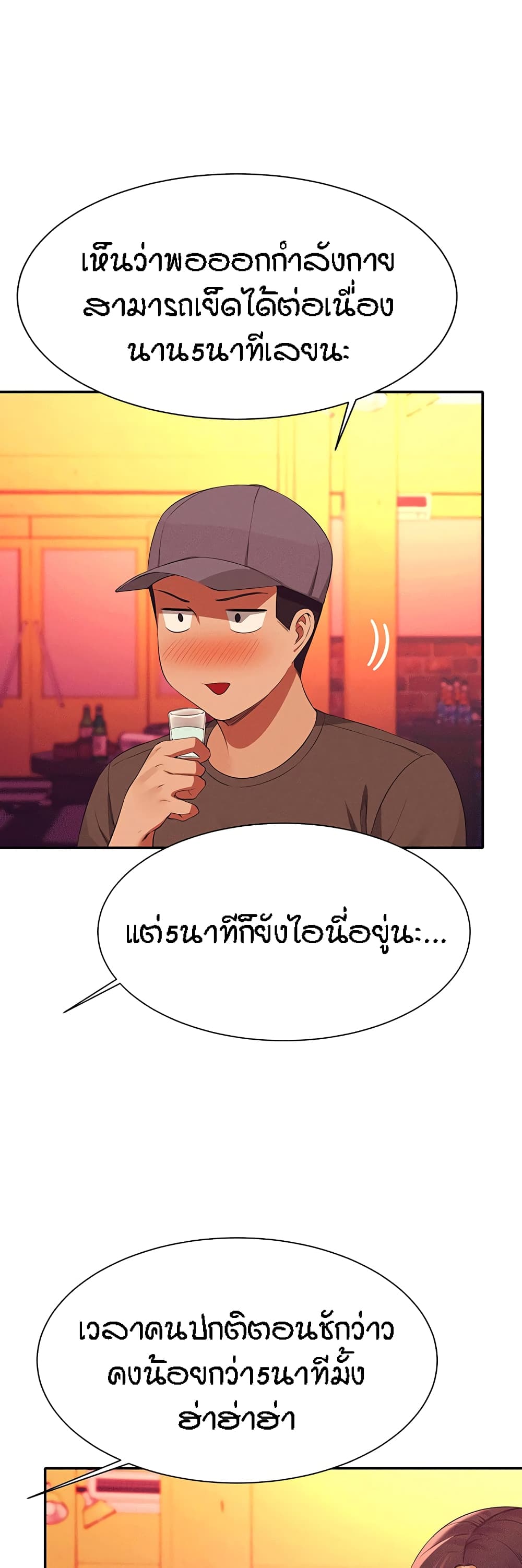 Is There No Goddess in My College – Is There No Goddess in My College – ตอนที่ 61 หน้า 23