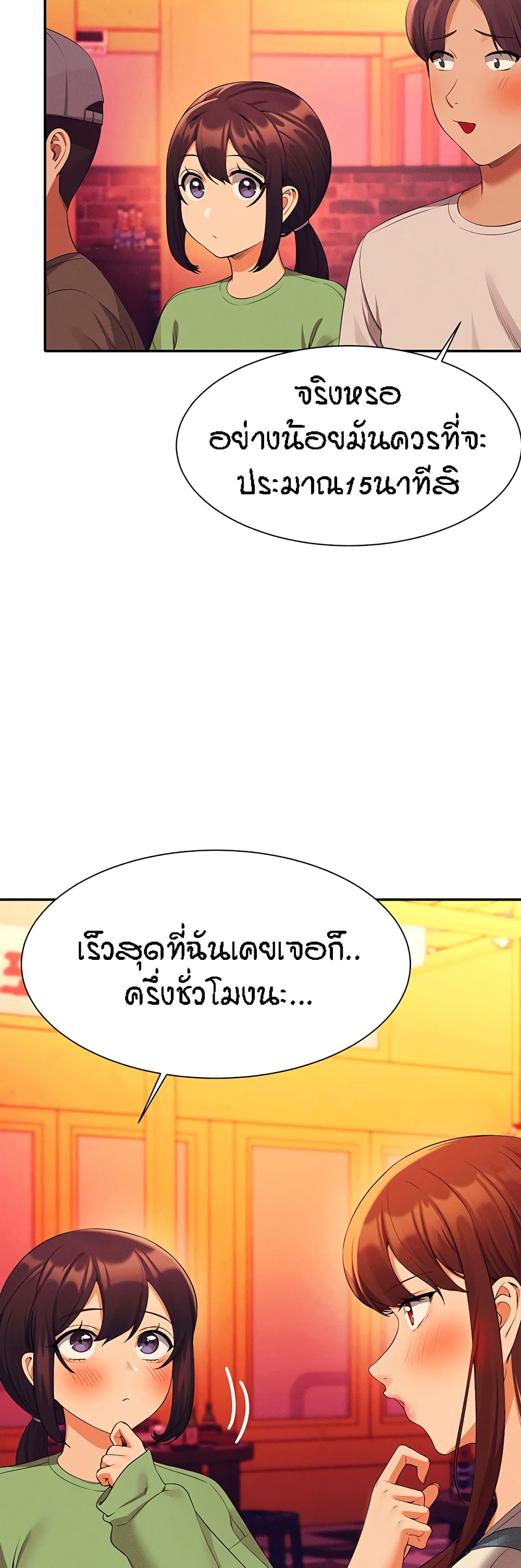 Is There No Goddess in My College – Is There No Goddess in My College – ตอนที่ 61 หน้า 24