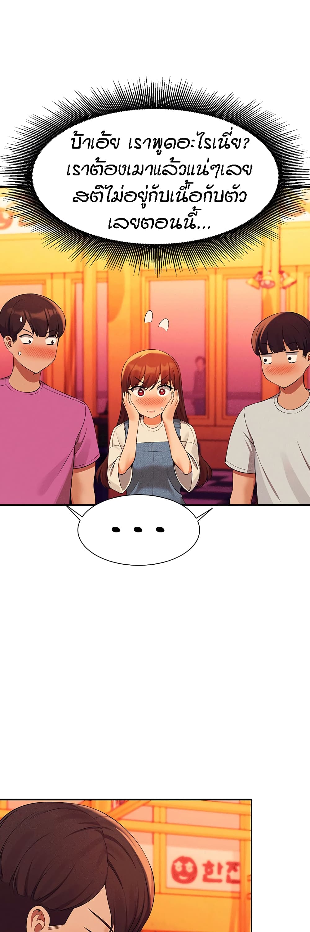 Is There No Goddess in My College – Is There No Goddess in My College – ตอนที่ 61 หน้า 26