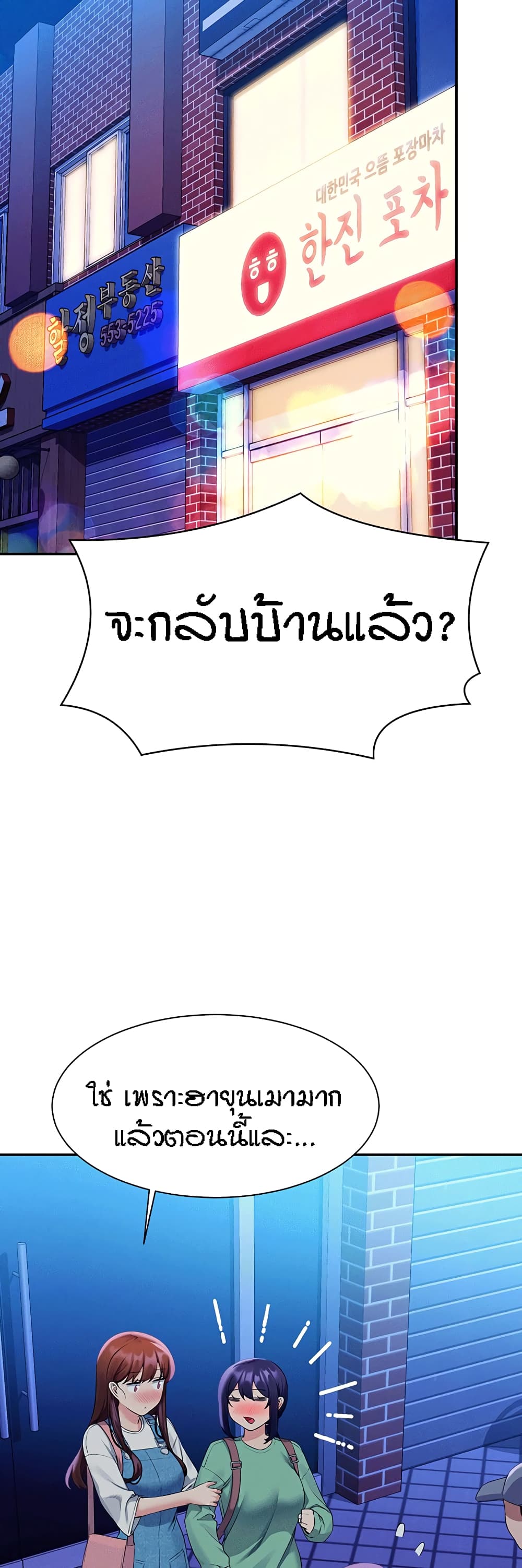 Is There No Goddess in My College – Is There No Goddess in My College – ตอนที่ 61 หน้า 33
