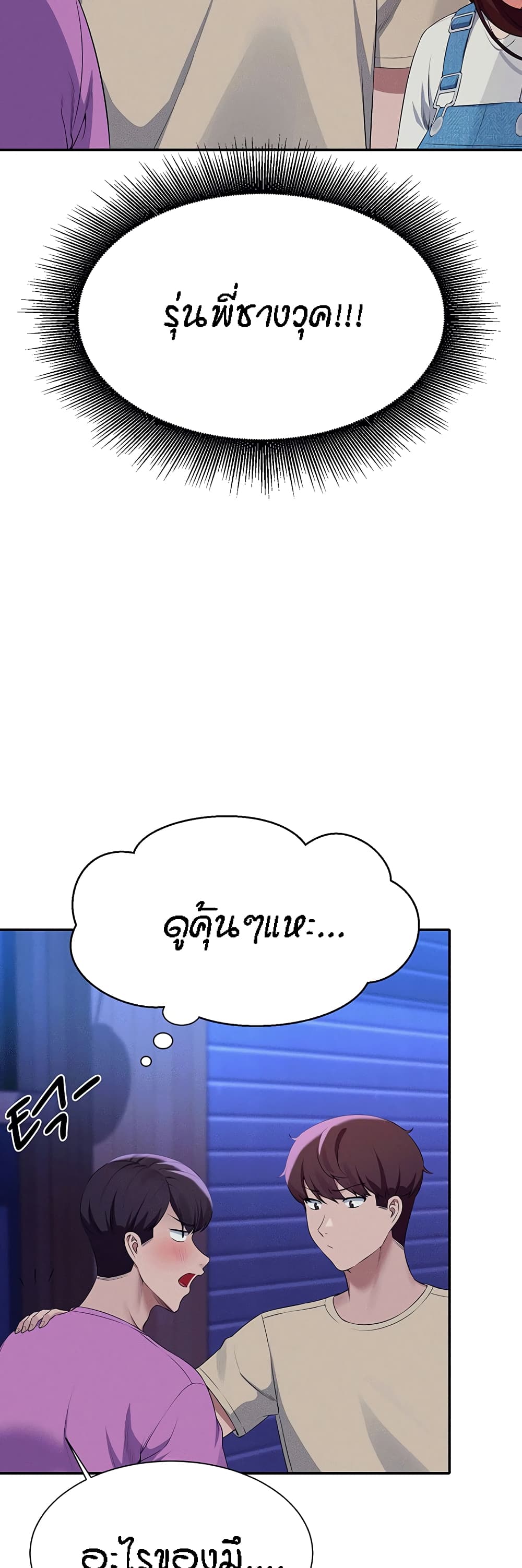 Is There No Goddess in My College – Is There No Goddess in My College – ตอนที่ 61 หน้า 43