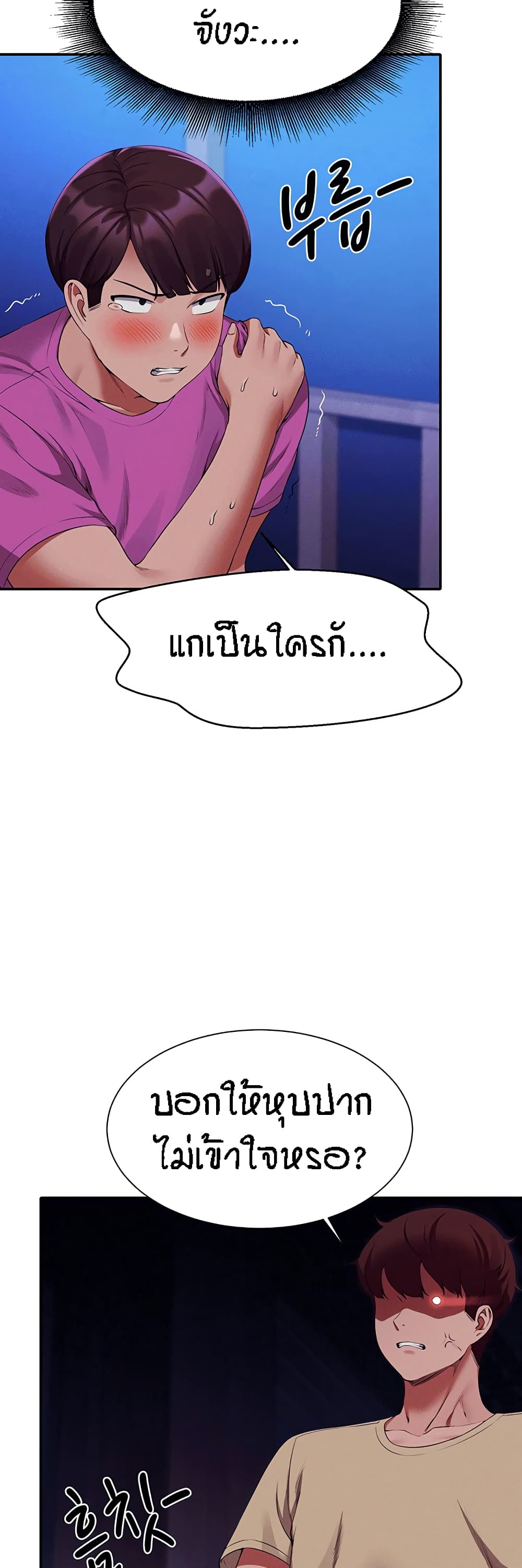 Is There No Goddess in My College – Is There No Goddess in My College – ตอนที่ 61 หน้า 46