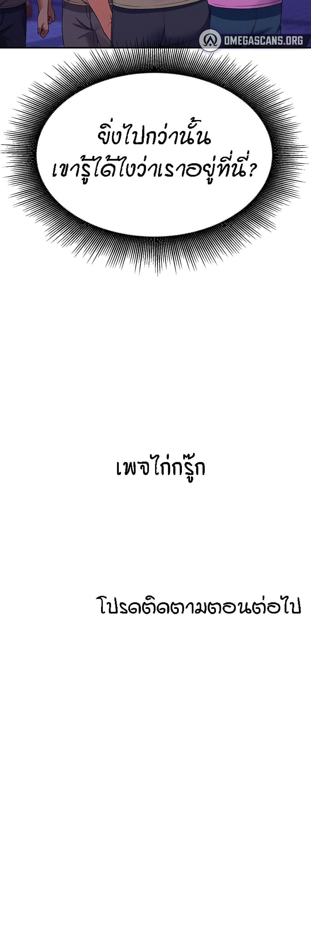 Is There No Goddess in My College – Is There No Goddess in My College – ตอนที่ 61 หน้า 50