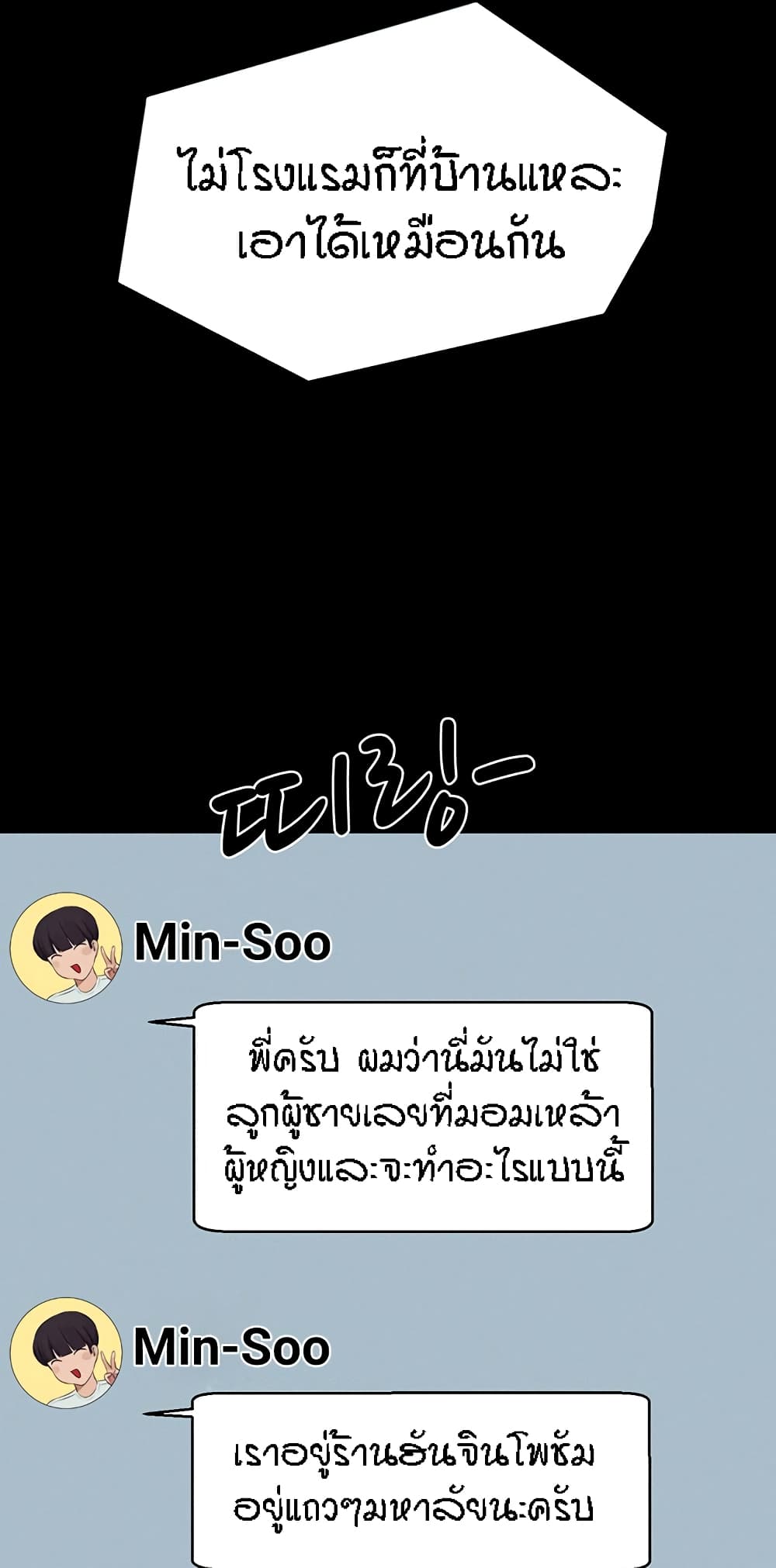 Is There No Goddess in My College – Is There No Goddess in My College – ตอนที่ 62 หน้า 21