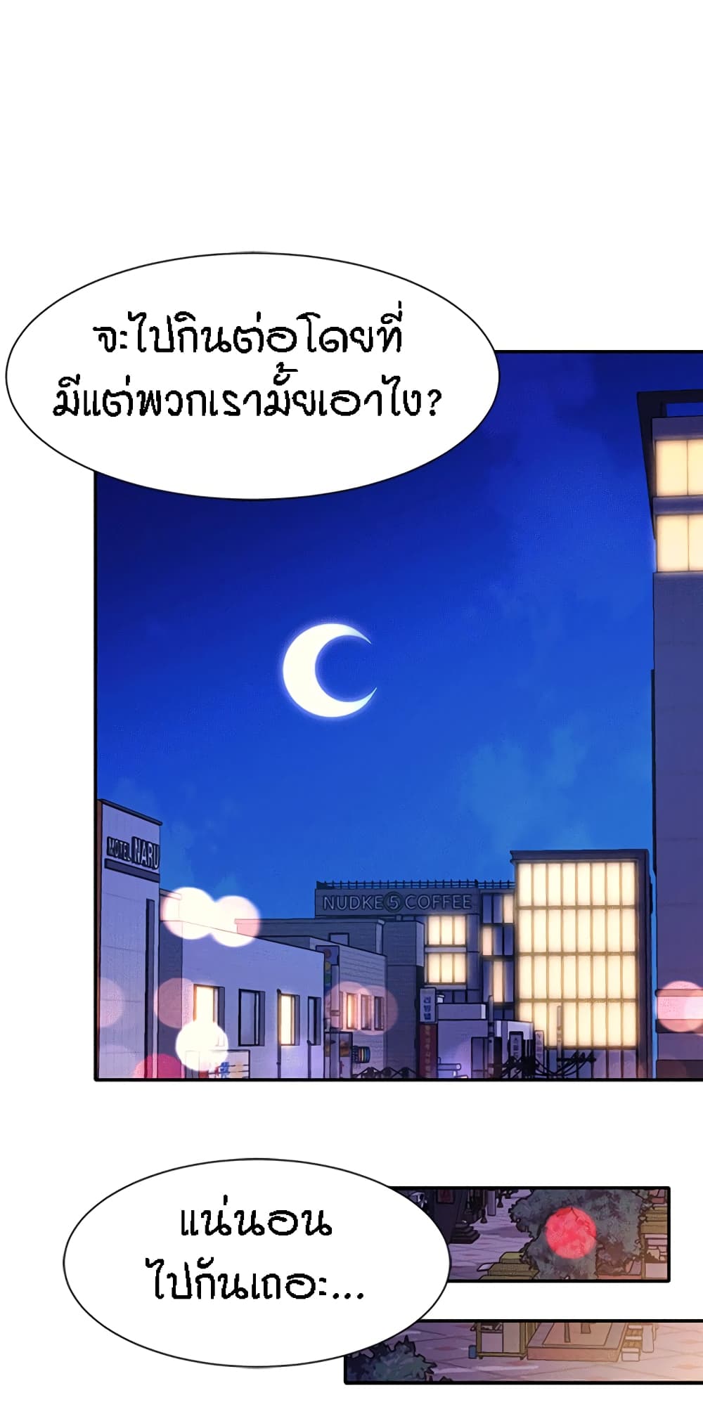 Is There No Goddess in My College – Is There No Goddess in My College – ตอนที่ 62 หน้า 42