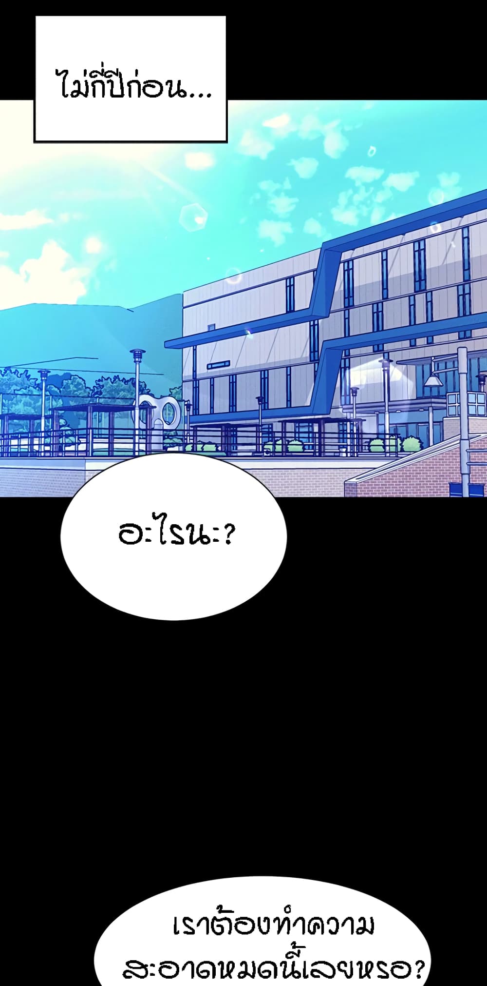 Is There No Goddess in My College – Is There No Goddess in My College – ตอนที่ 62 หน้า 47